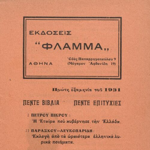 19 x 13,5 εκ. 164 σ. + 4 σ. χ.α. + 1 ένθετο, όπου στη σ. [1] κτητορική σφραγίδα CPC με